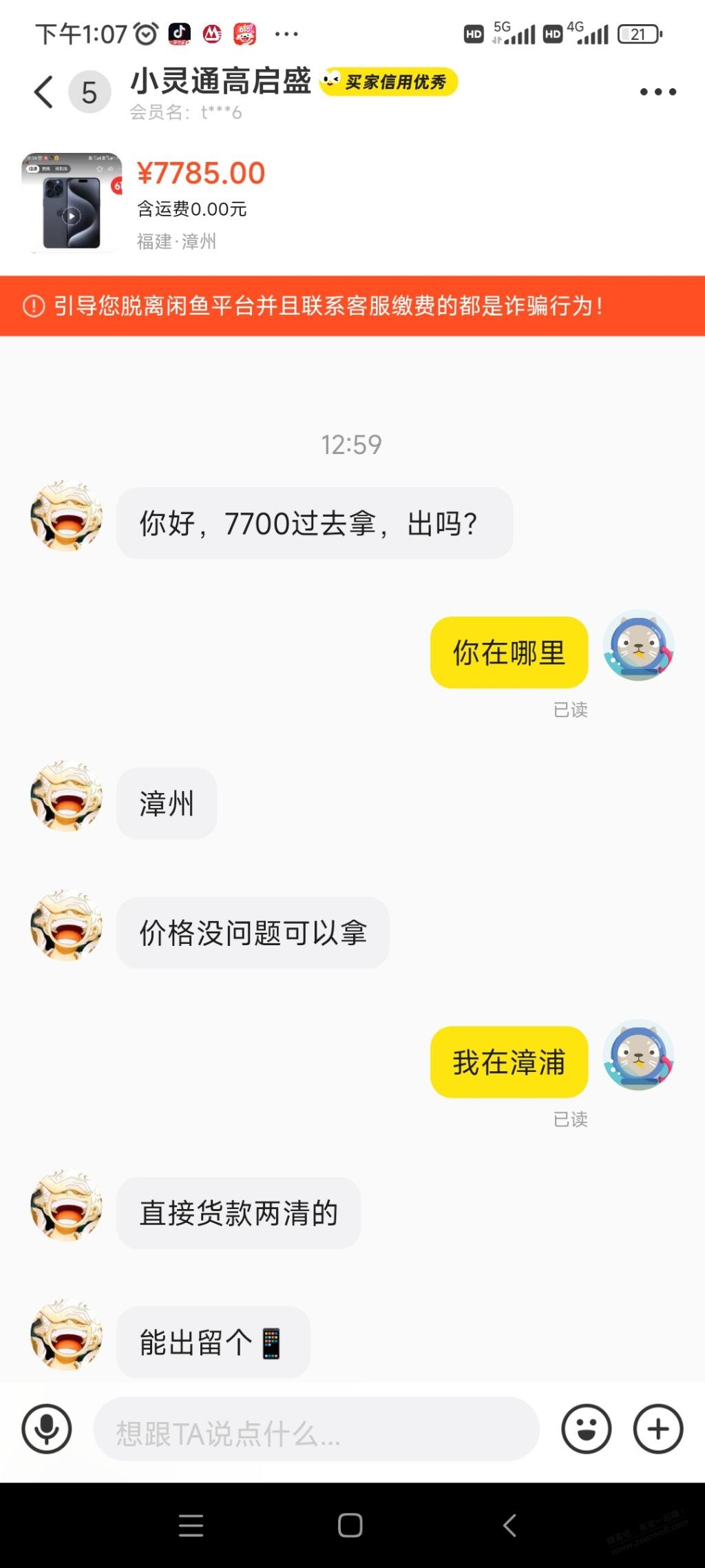 pm挂咸鱼被秒拍啊 - 线报迷