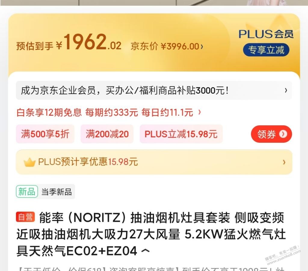 能率烟灶套装好价，怎么比方太老板便宜那么多 - 线报迷