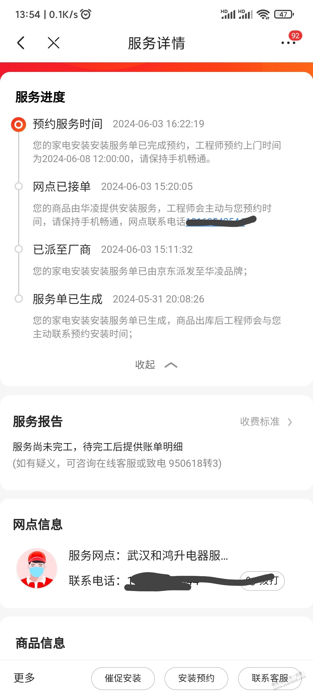 京东自营买的空调，安装可以打服务单里的电话吗? - 线报迷