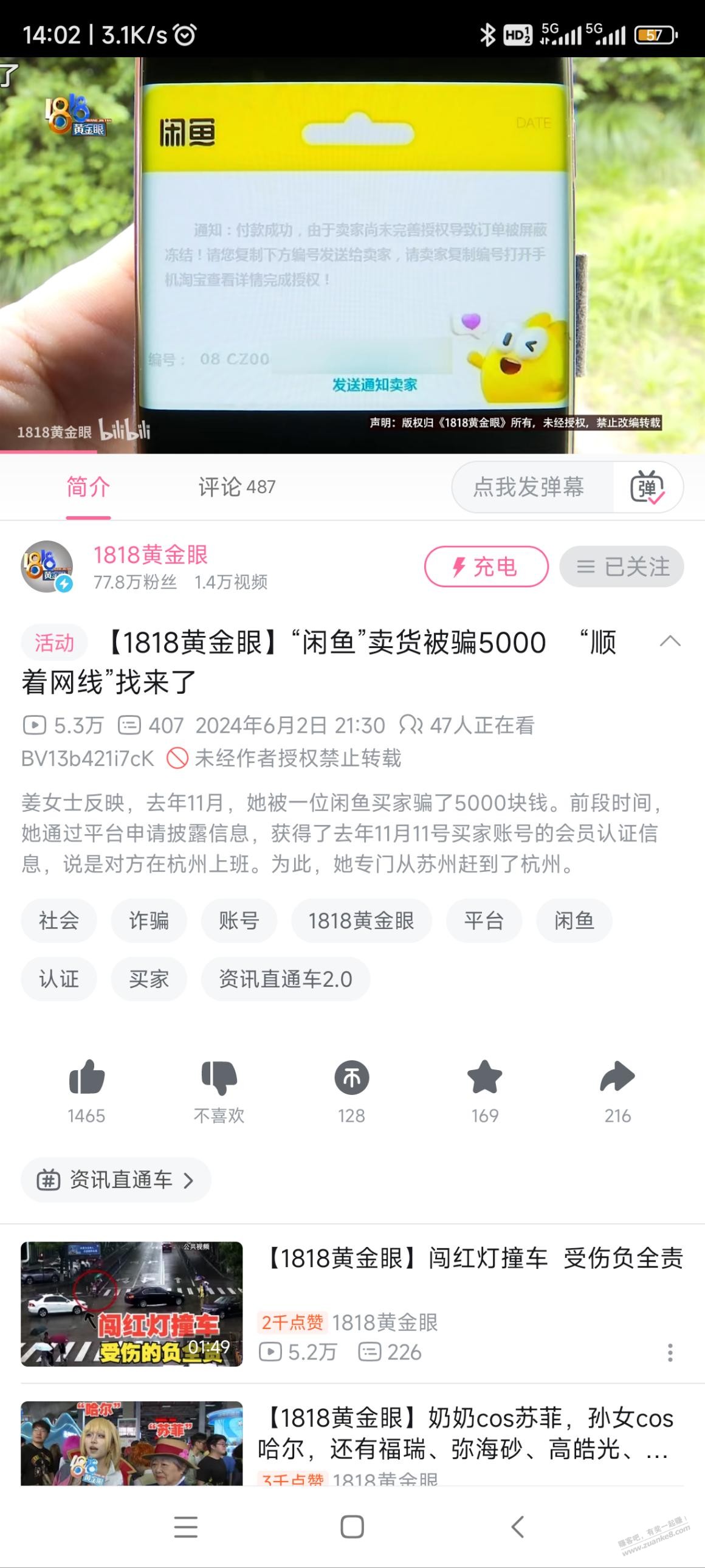 之前看网友发帖说闲鱼买家发付款成功截图的骗局，上新闻了