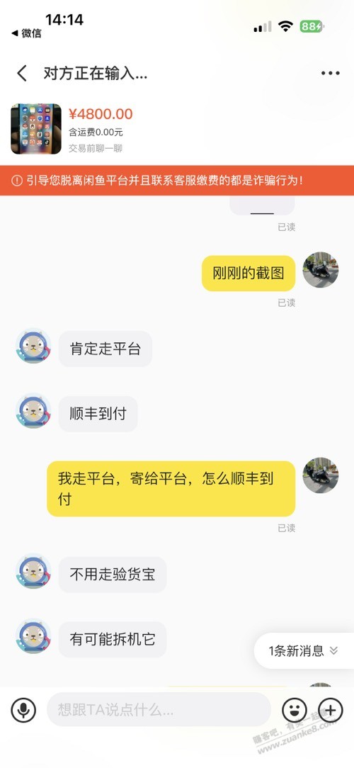 小黄鱼卖手机，对方要顺丰到付有坑吗？ - 线报迷