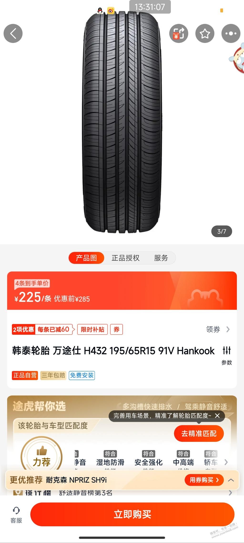 韩泰轮胎怎么样，比昨天涨了没 - 线报迷