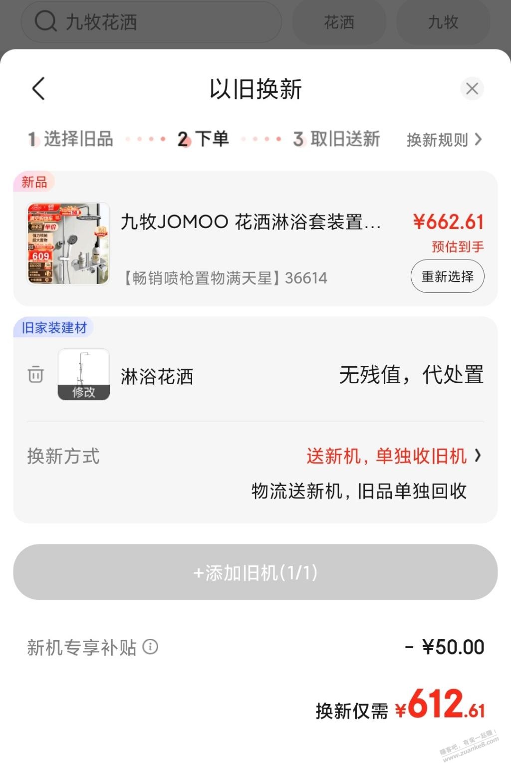 有实测的吗，以旧换新的代处置是指我自己处理掉不来收了，还是回收的他们代为处置？ - 线报迷