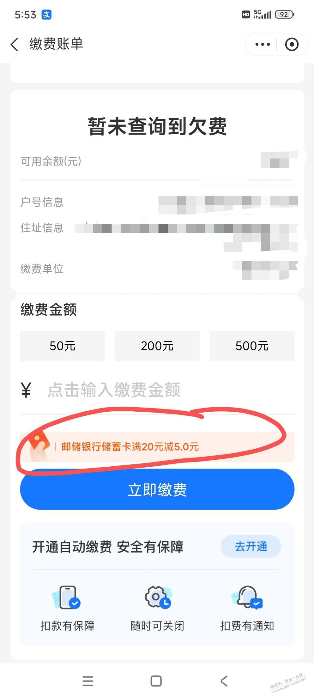 邮政cxk，支付宝缴费20-5 - 线报迷