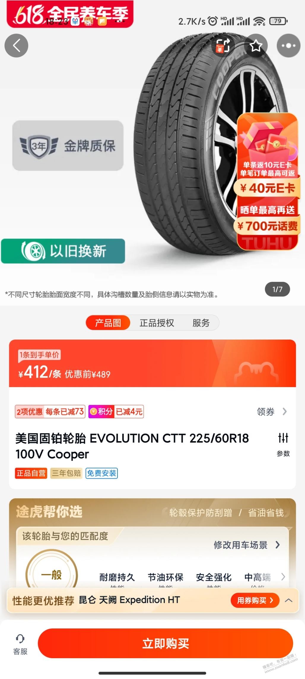 途虎这个轮胎能用8.8折吗 - 线报迷