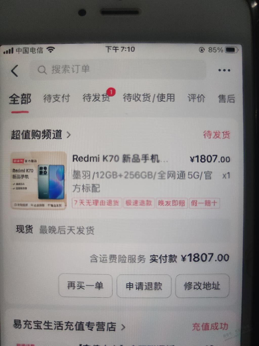 抖音超值购的手机没问题，怎么这么便宜？K70 - 线报迷