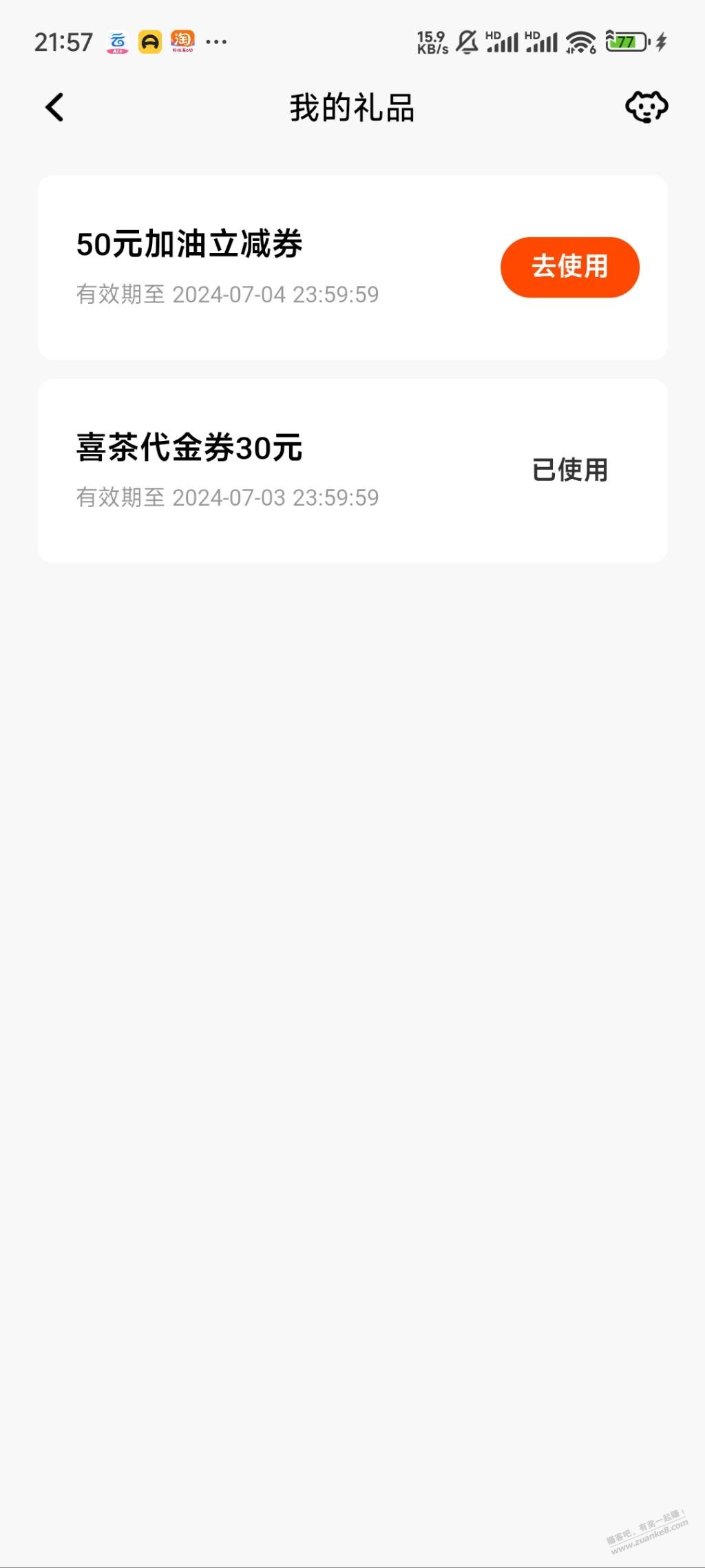 好车主白金卡兑换的50元加油立减券怎么使用啊 - 线报迷