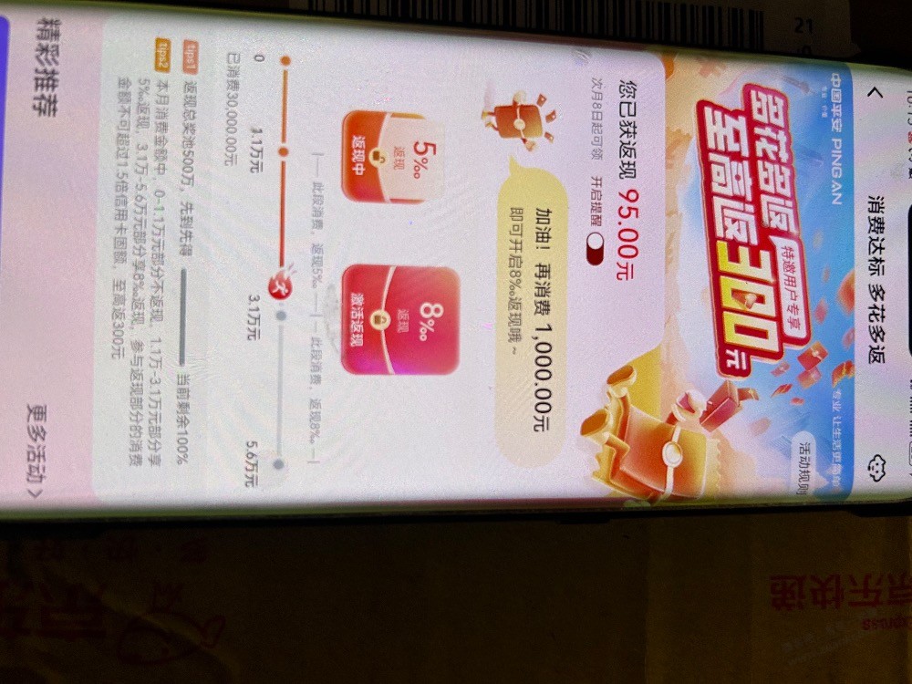 平安特邀活动 - 线报迷