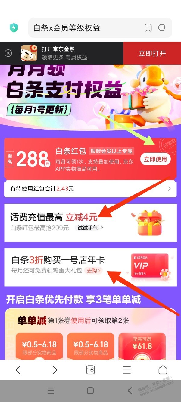 白条红包3个领取入口可以叠加使用 - 线报迷
