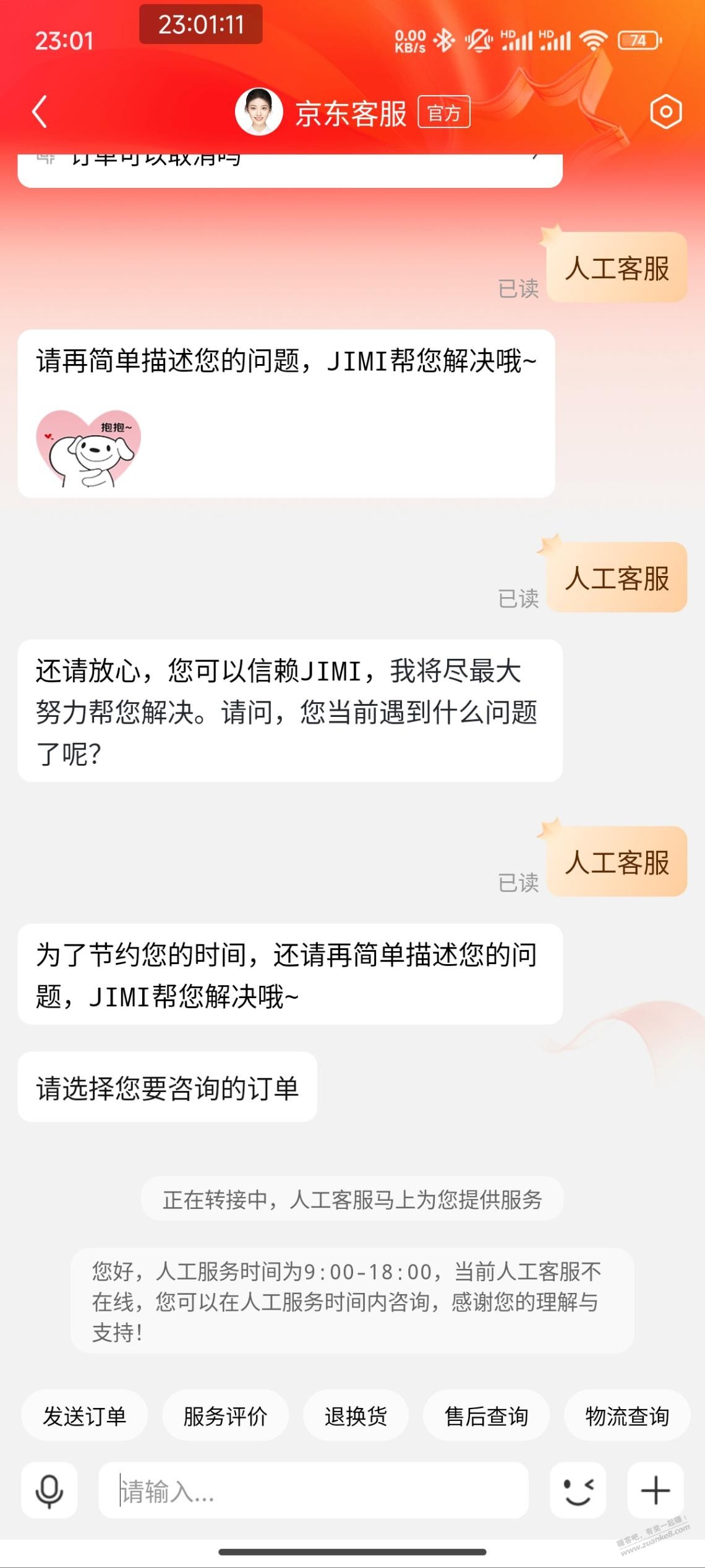 京东plus客服不是24小时吗？ - 线报迷