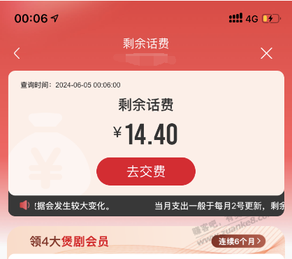 联通毕业了、话费不见涨！ - 线报迷