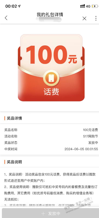 联通毕业了、话费不见涨！ - 线报迷