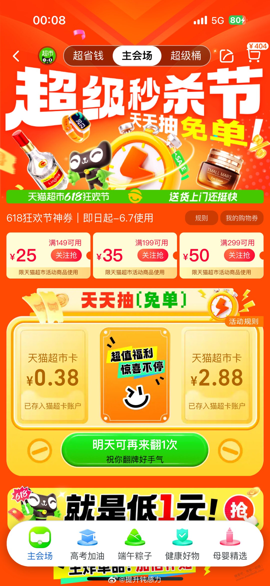 0.3-2.88 猫超卡 - 线报迷