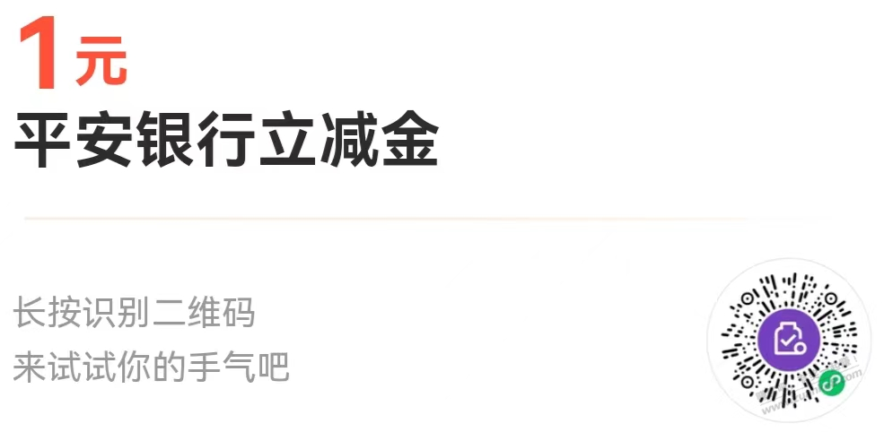平安新1元立减金，昨天领过的，今天继续领，可以5个WX一起上，没限制，又来15个 - 线报迷