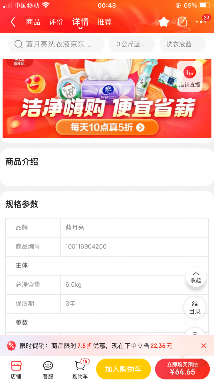 蓝月亮折合2.6元速度上 - 线报迷