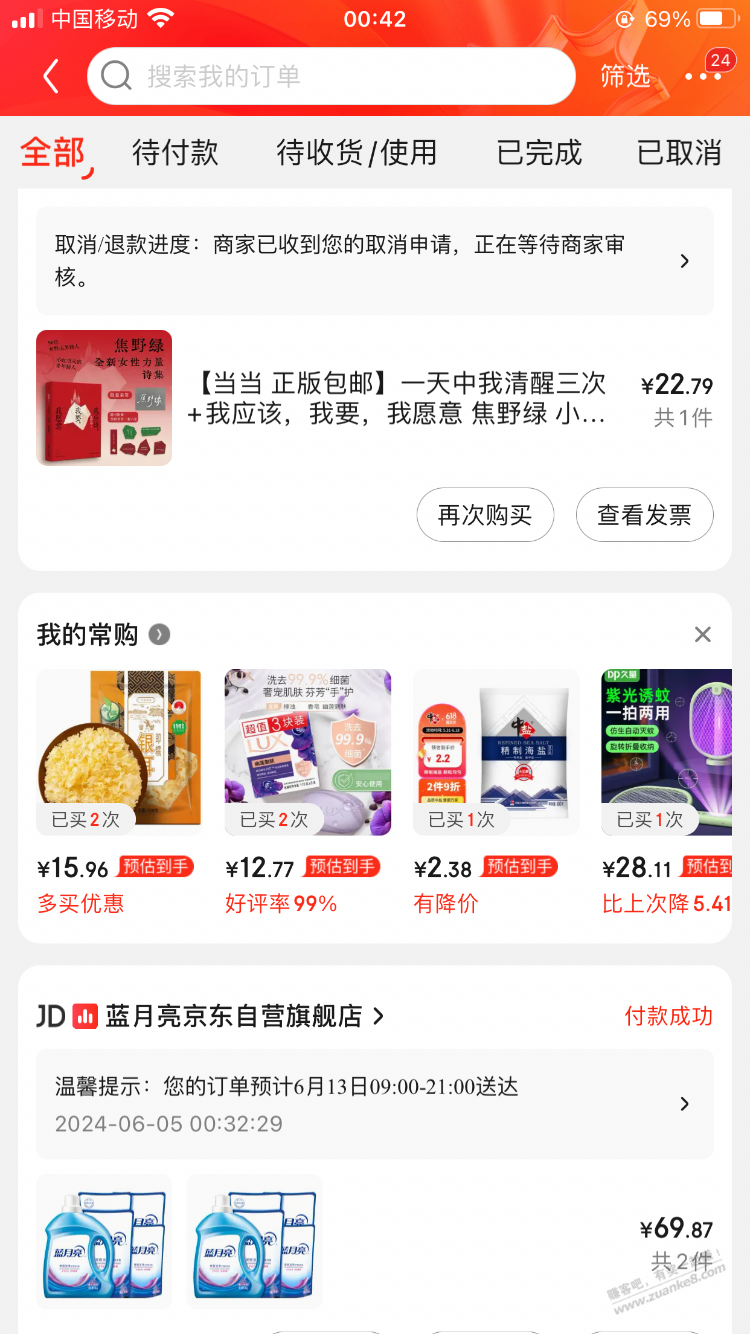 蓝月亮折合2.6元速度上 - 线报迷