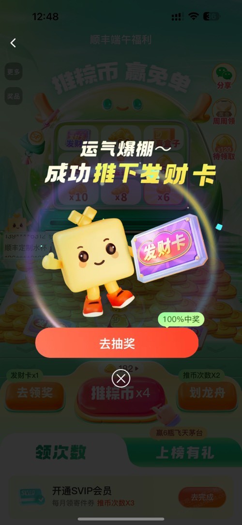 顺丰发财卡水了 - 线报迷