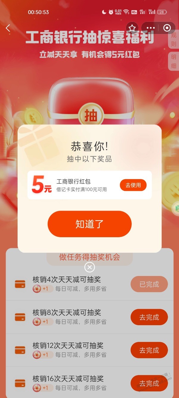 支付宝银行卡天天减4笔抽奖有水