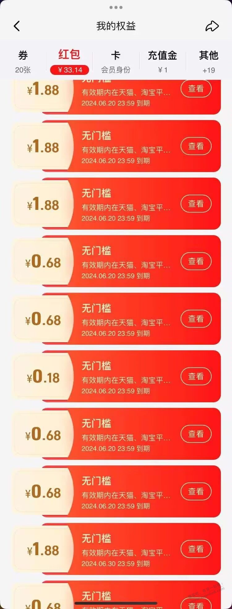 淘宝搜 品牌超级会员日 抽很多个0.18无门槛红包 - 线报迷