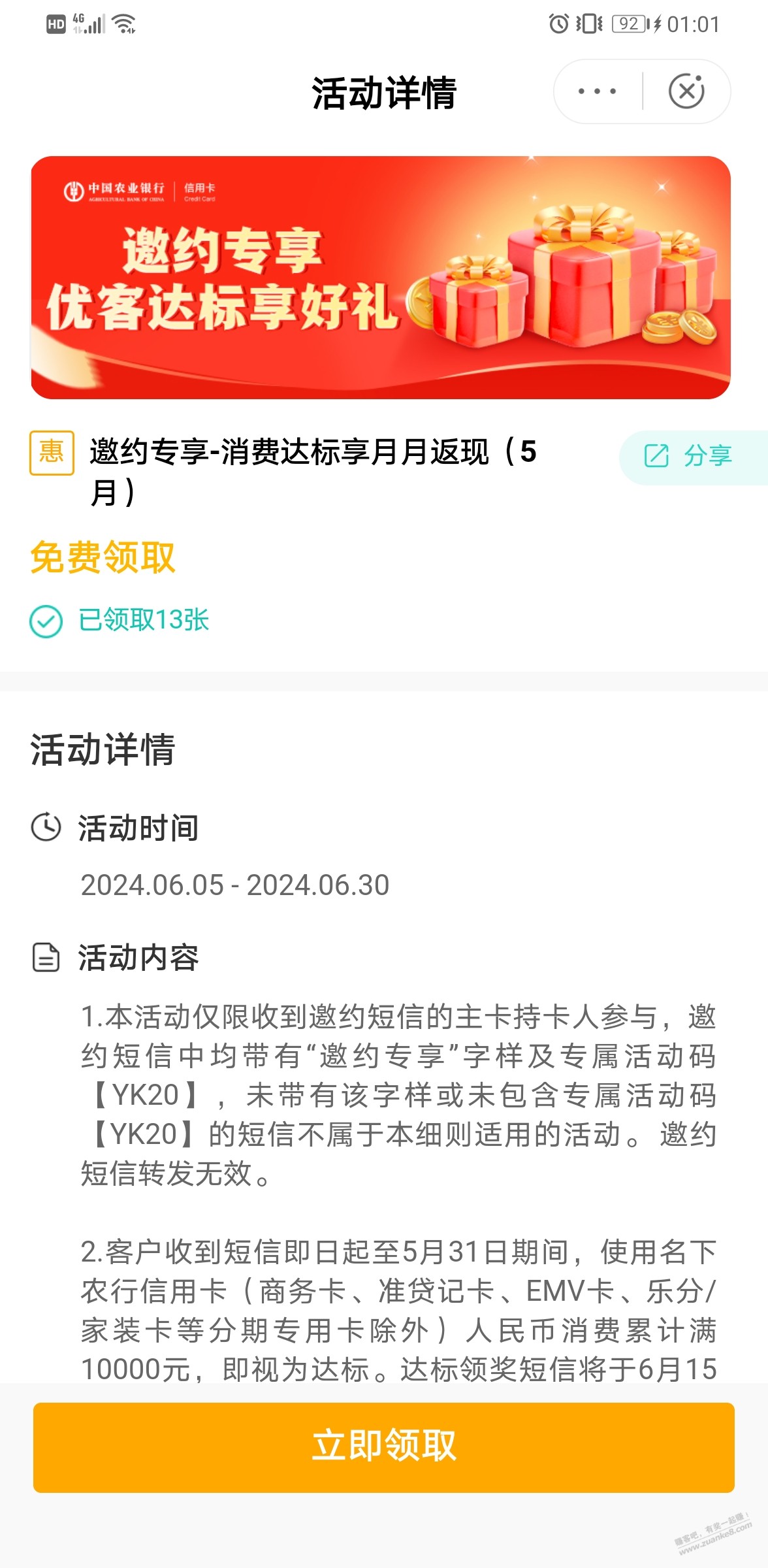 农行消费达标150元可以领了，不用等短信 - 线报迷