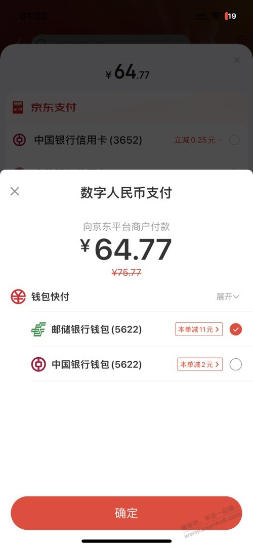 数字人民币立减 - 线报迷