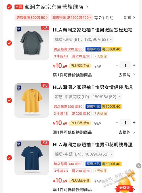 海澜之家10体恤10块一件 - 线报迷