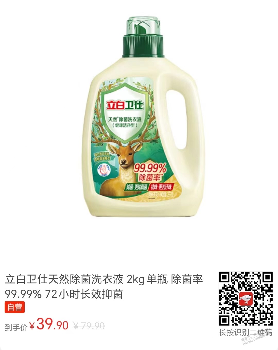 9.9 2kg立白洗衣液来了 - 线报迷