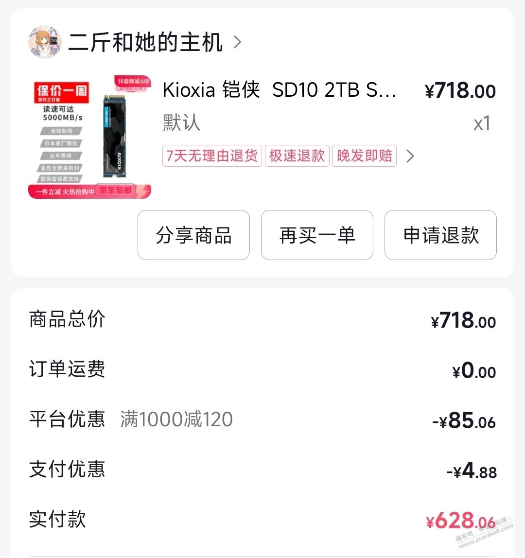 铠侠 固态硬盘 SD10 2T 635 这个硬盘怎么样啊 - 线报迷