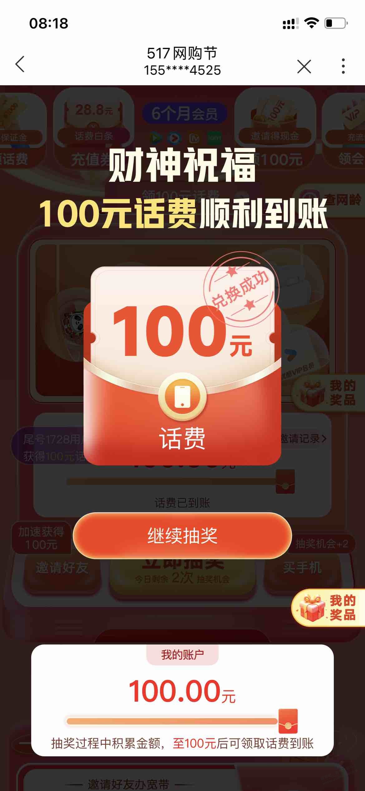 联通刚水中了 - 线报迷