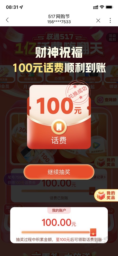 联通水了2个 - 线报迷