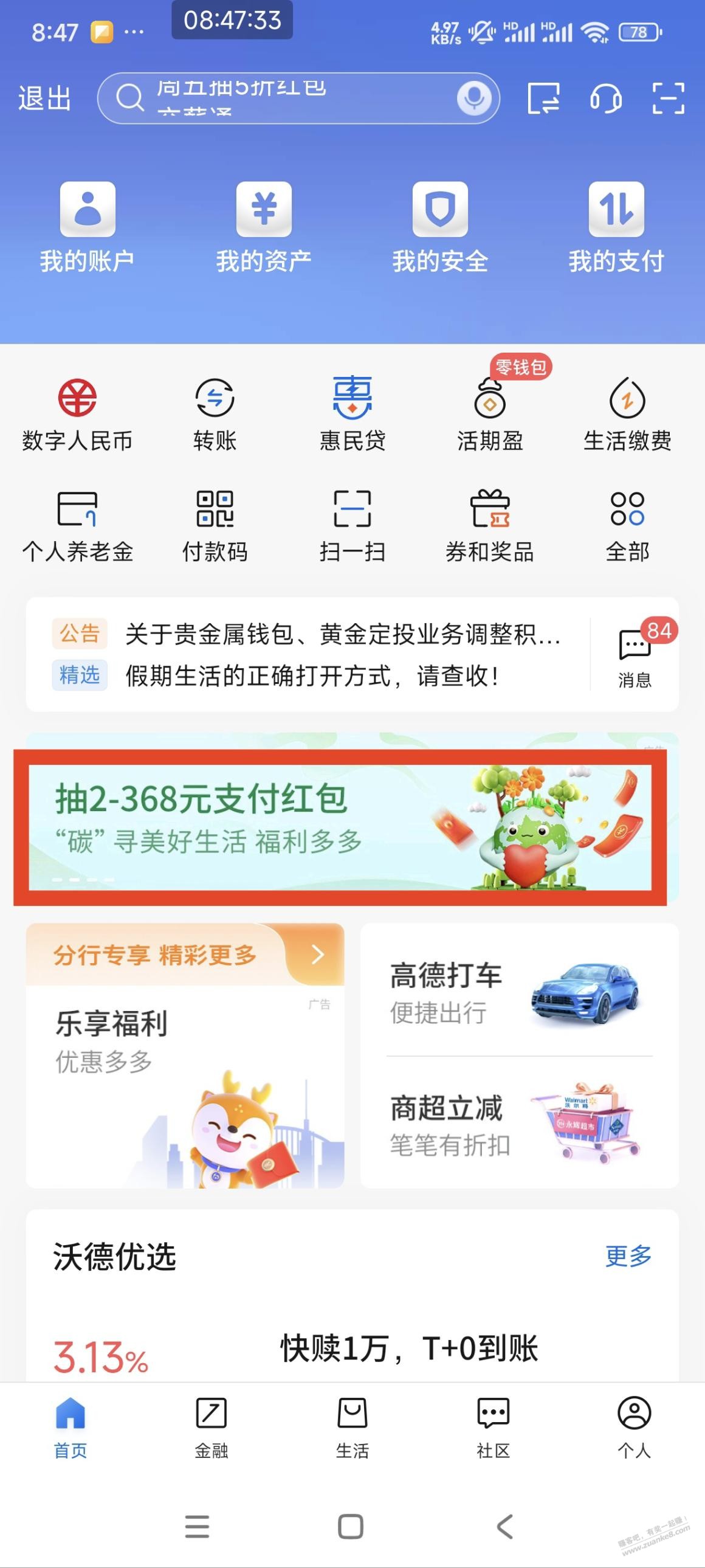交行储卡大毛 - 线报迷