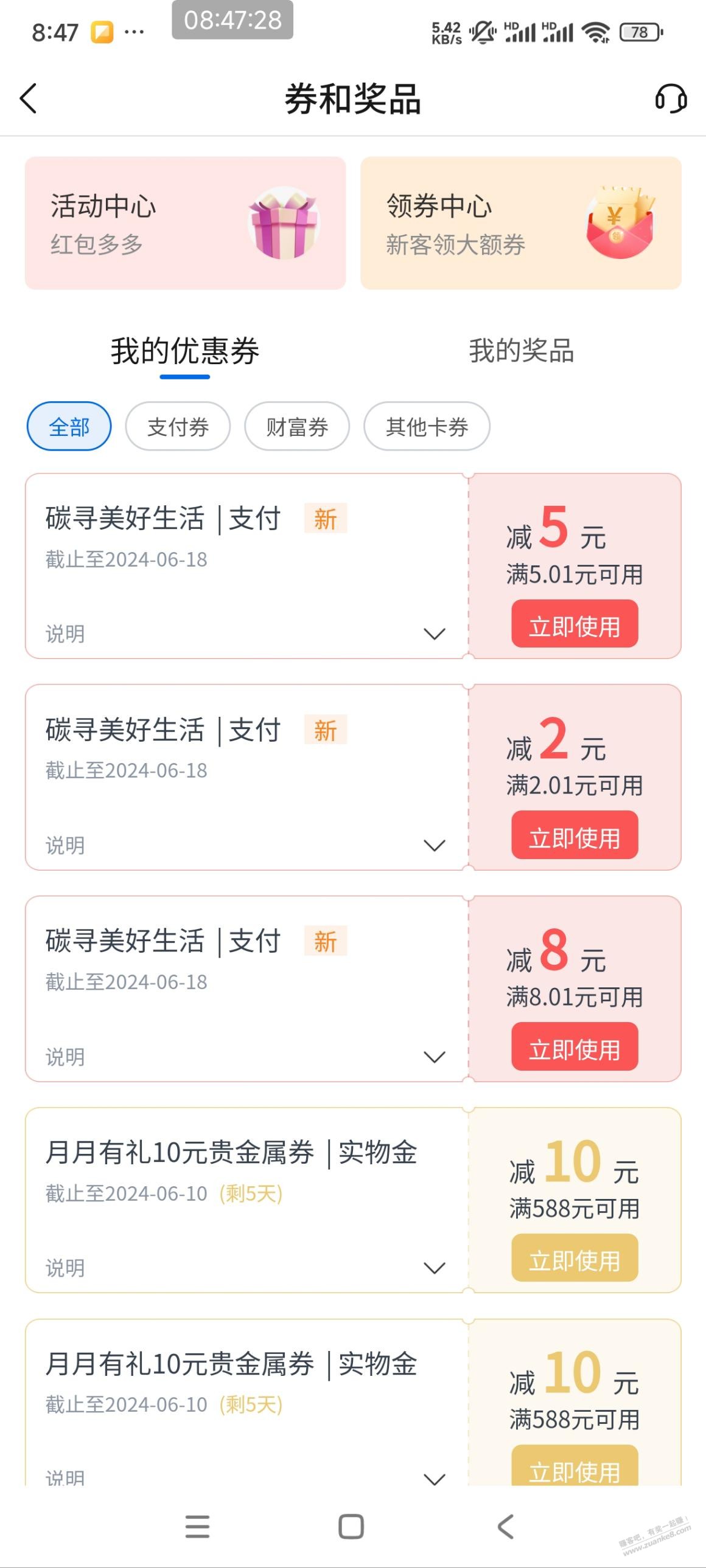 交行储卡大毛 - 线报迷