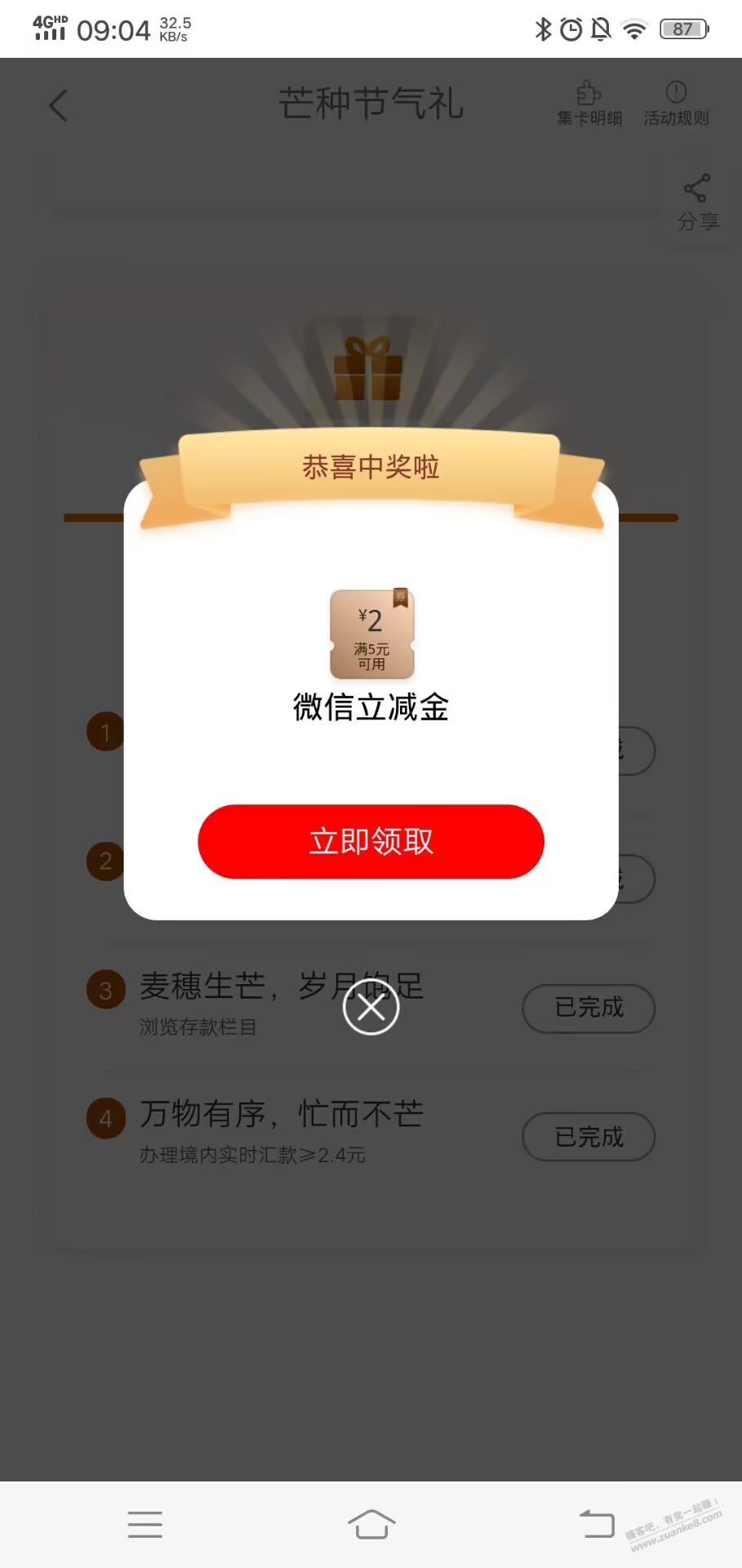 工行2元立减金 - 线报迷