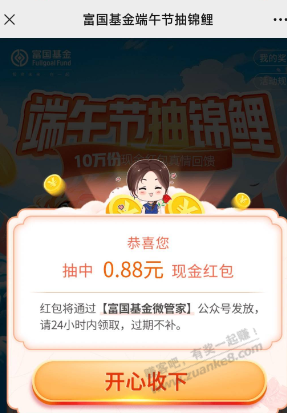 富国基金微管家公众号右下端午红包 - 线报迷