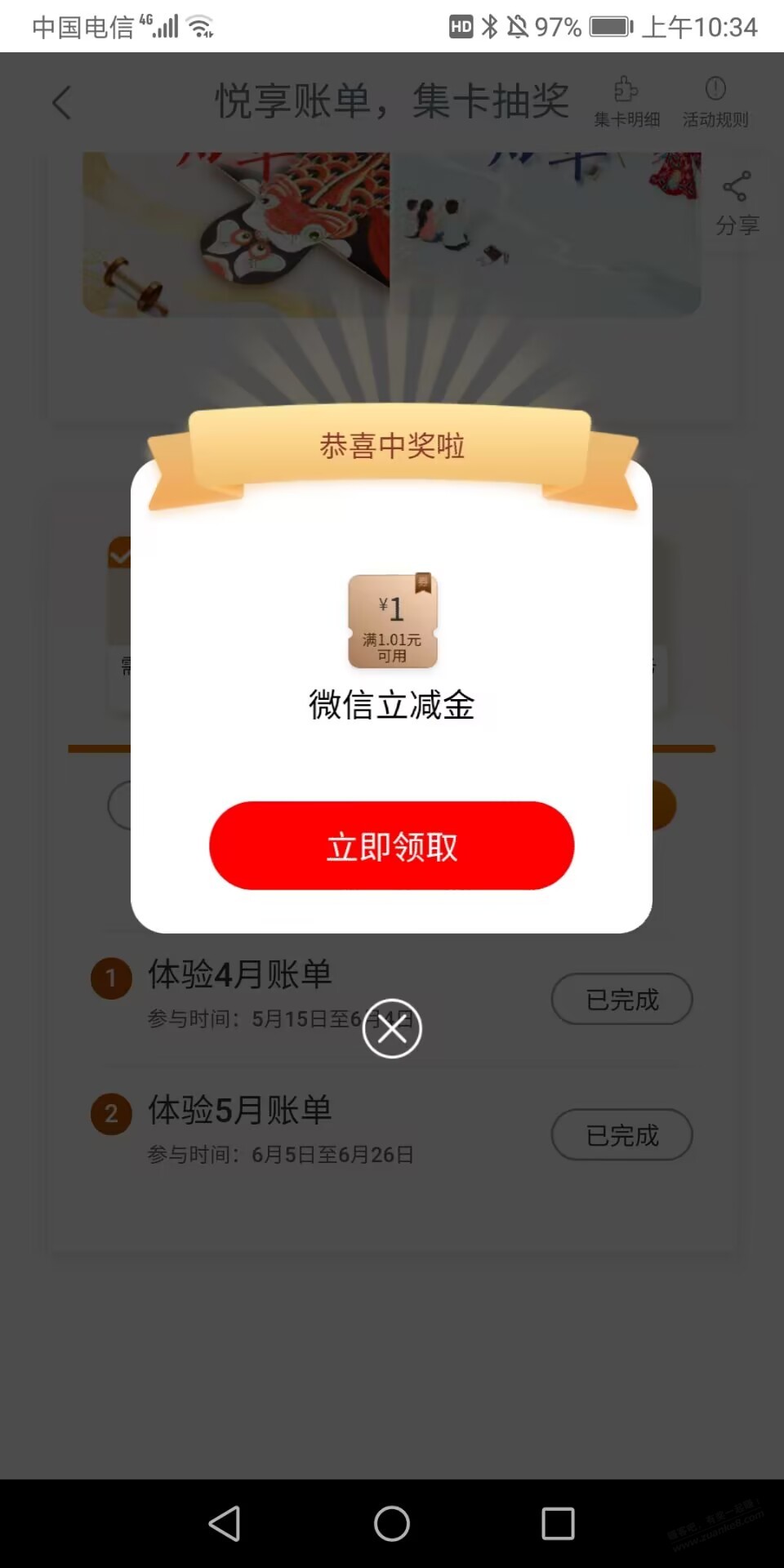 工行1元立减金 - 线报迷