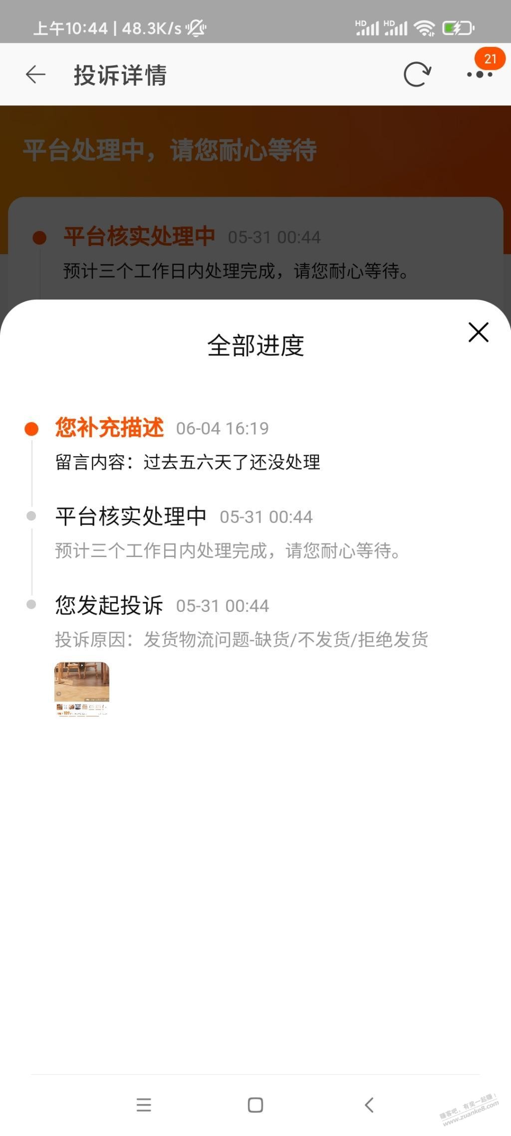 桌子赔偿无果