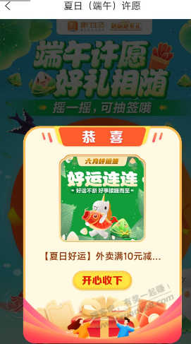 建行生活抽外卖券 - 线报迷