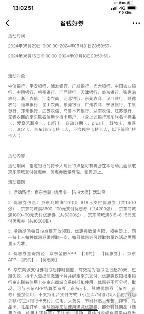 jd联名xyk有需要大额支付可以看看 - 线报迷