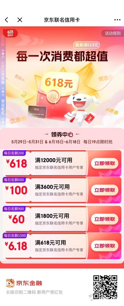 jd联名xyk有需要大额支付可以看看 - 线报迷