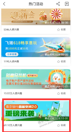 南京银行碳空间抽5/10元滴滴快车券 - 线报迷