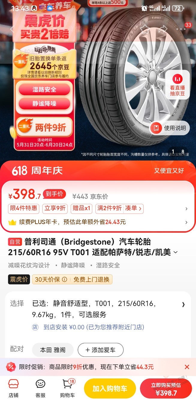 这两款轮胎，邓禄普和普利司通哪个好？ - 线报迷