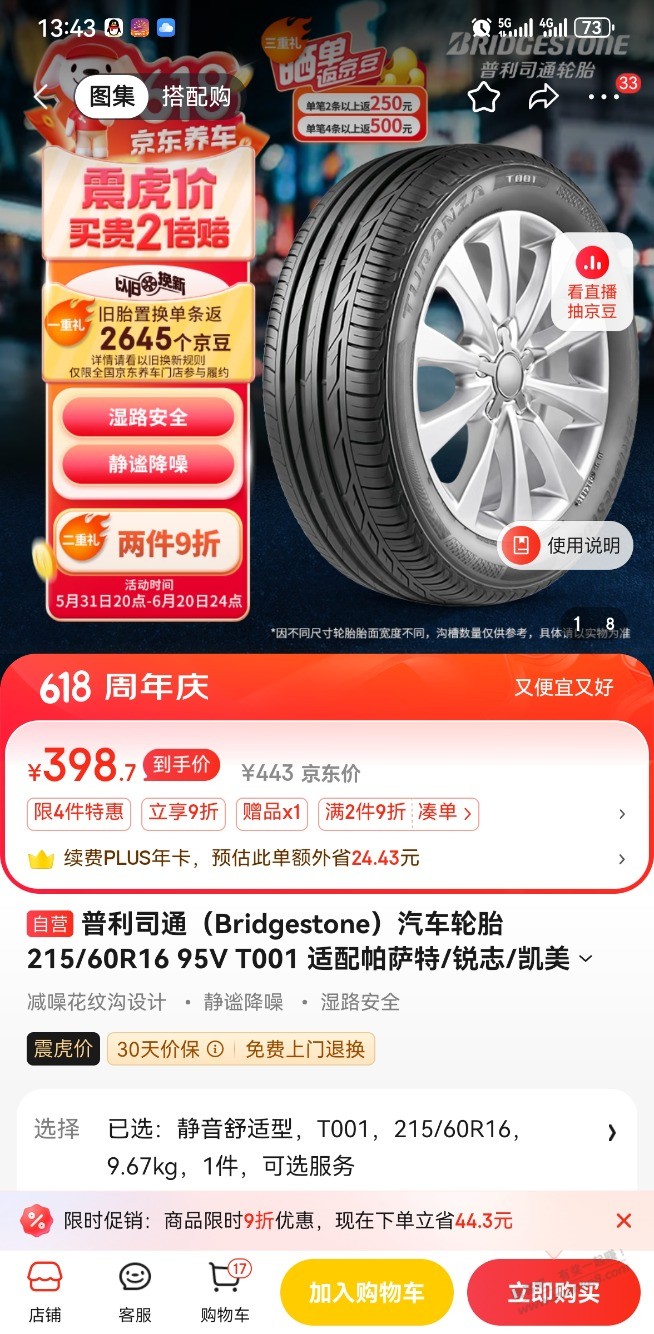 这两款轮胎，邓禄普和普利司通哪个好？ - 线报迷