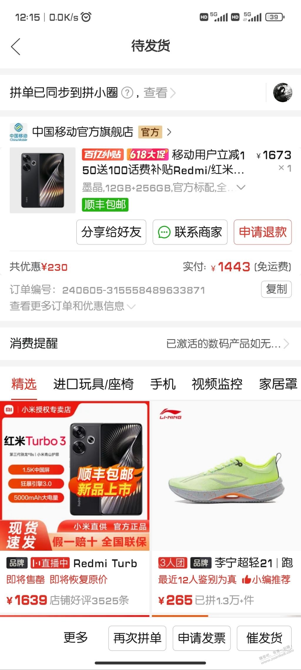 turbo 3红米怎么样？ - 线报迷