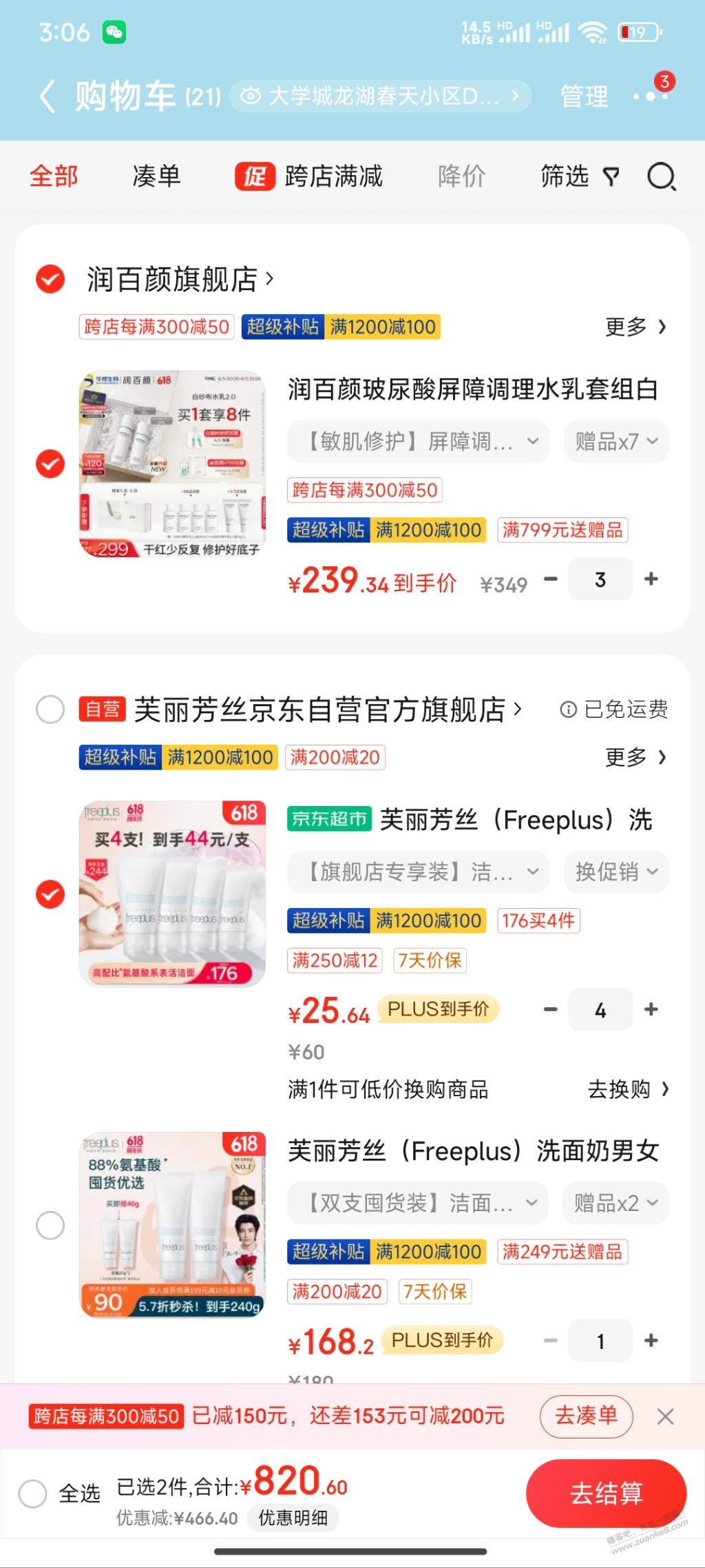 好价芙丽芳丝，京东自营 - 线报迷