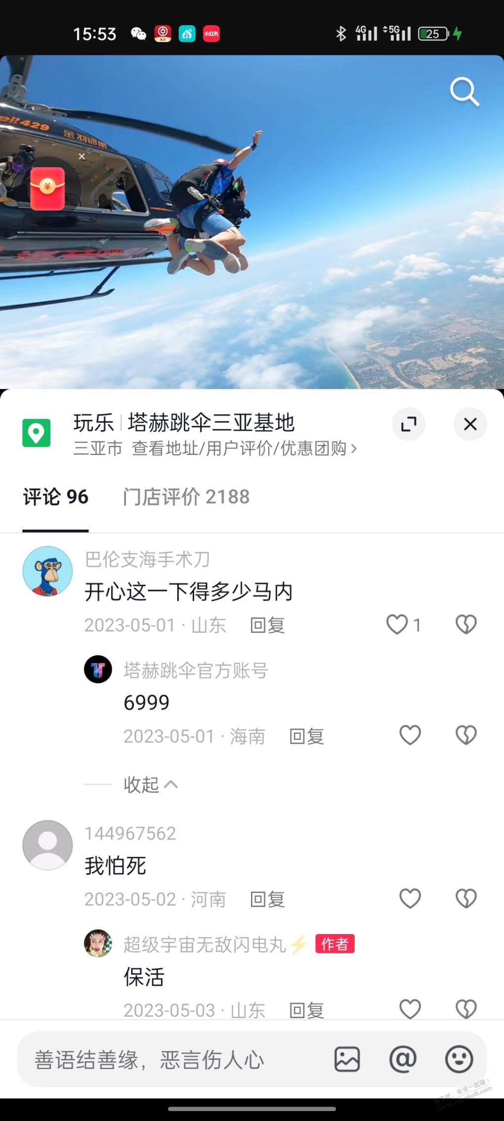 原来在三亚跳伞一次需要花6999还有专程摄影师为你拍摄跳伞过程，怎么样？跳一次？ - 线报迷