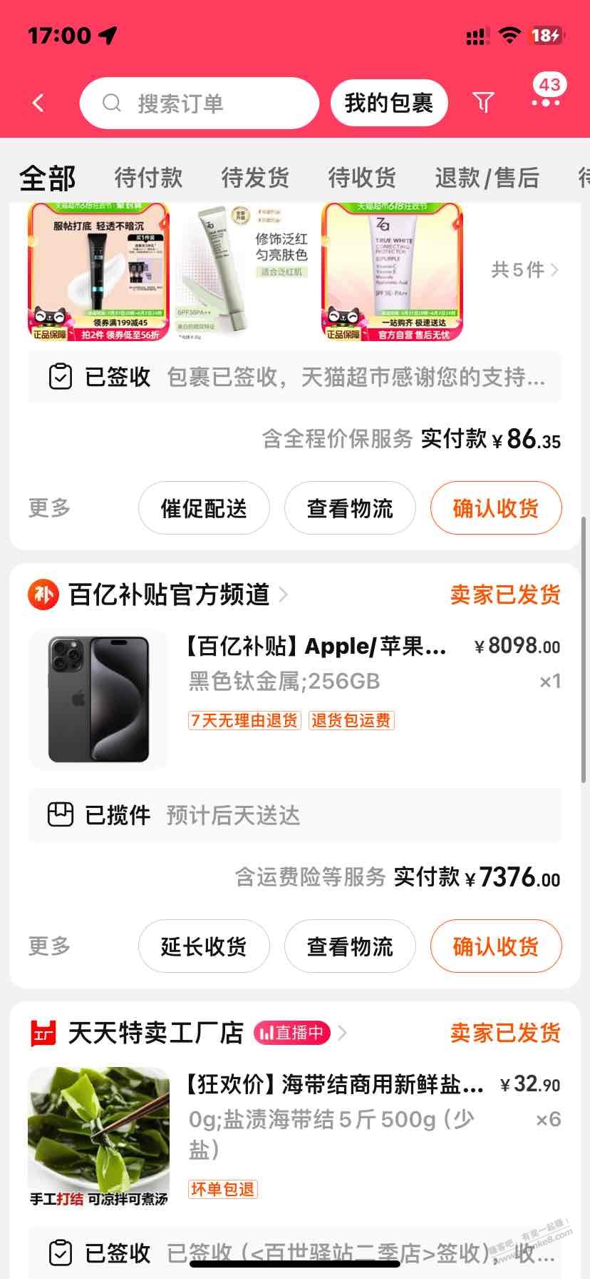 淘宝7376的pmx发货了、店铺都看不到是哪家呀、这是啥商家卖的 - 线报迷