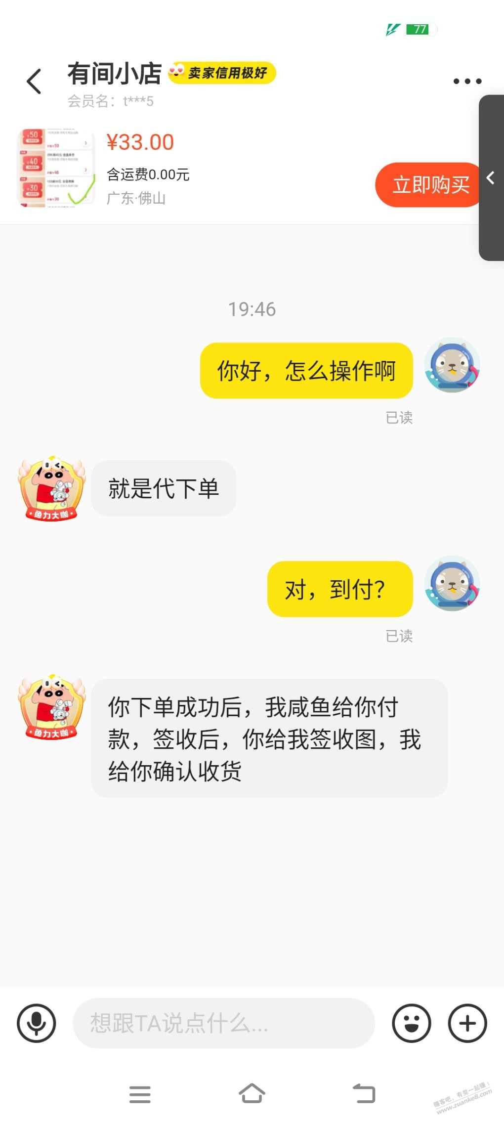 咸鱼149-50不是到付吗？直接下单黄牛地址？ - 线报迷