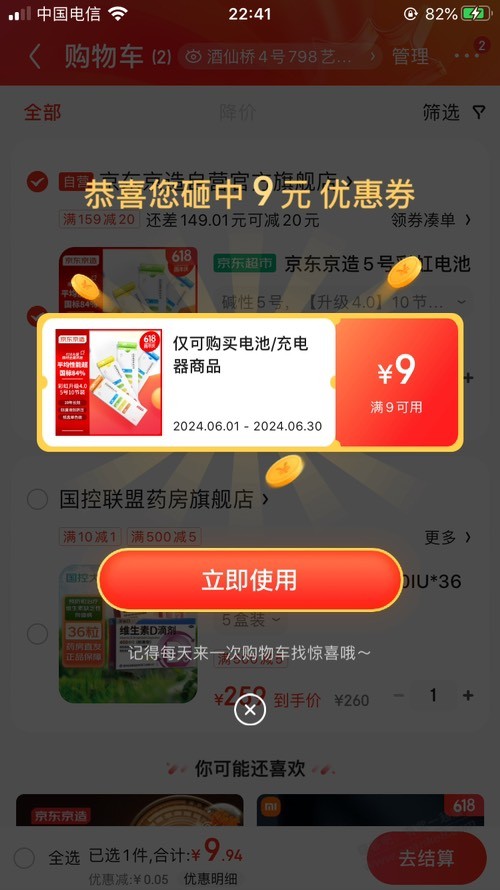 0撸电池 - 线报迷