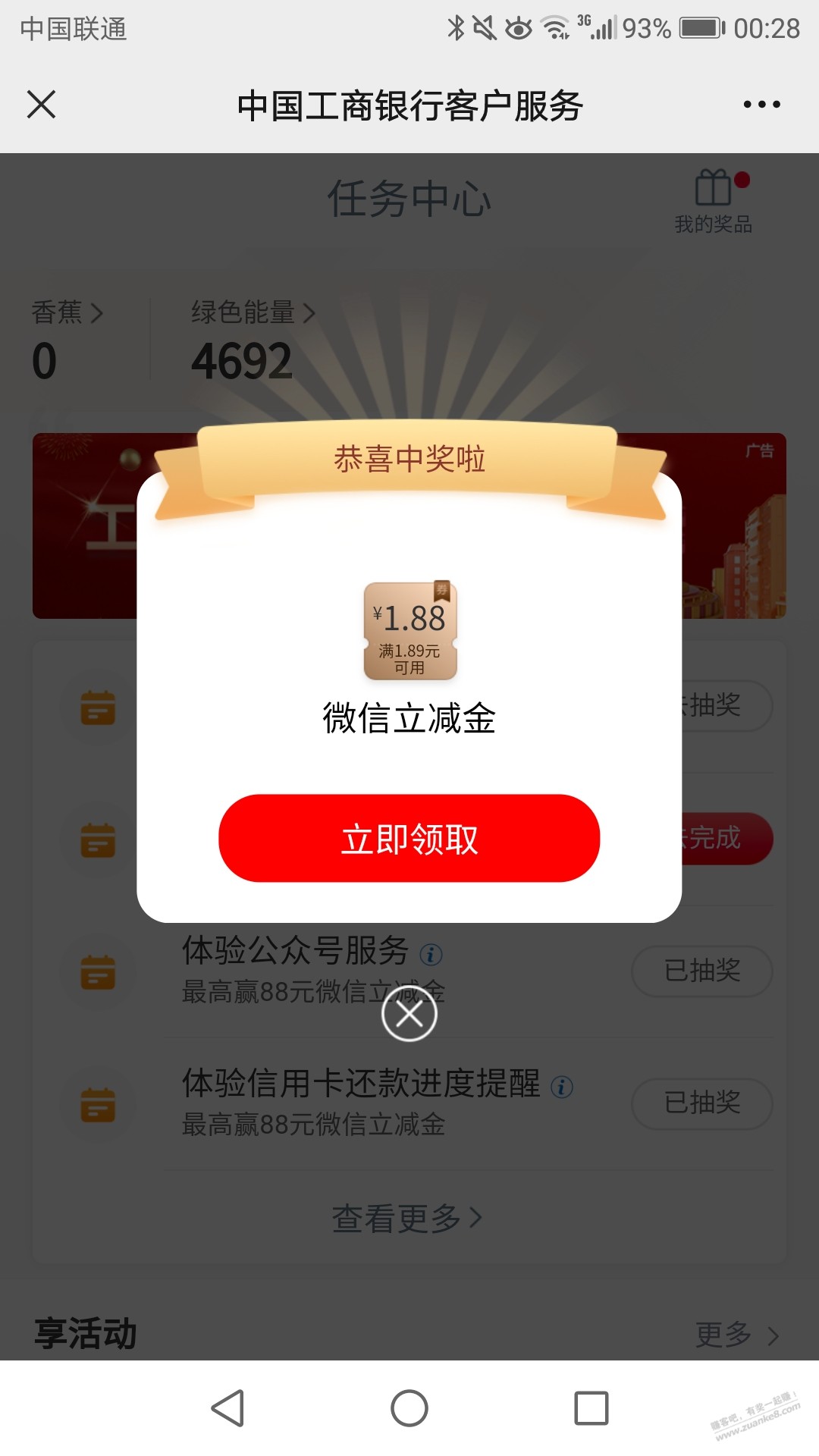 工行1.88立减金 - 线报迷