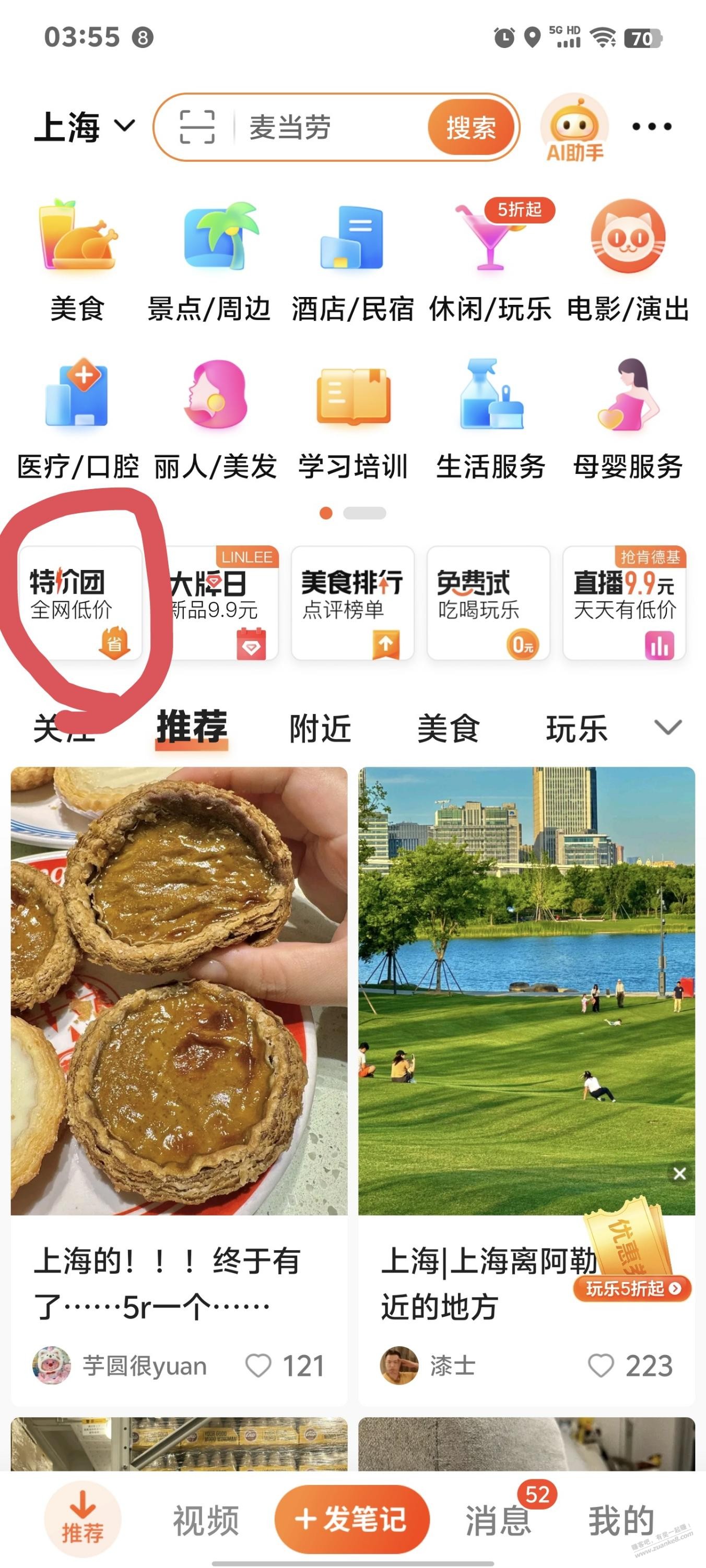 大众点评盒马百亿补贴好价